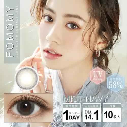 ミストネイビー Mist Navy FOMOMY iris 1day フォモミ アイリス 10枚入